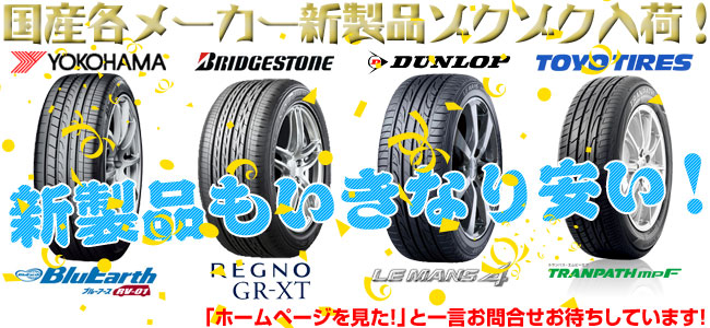 国産各メーカー新製品ゾクゾク入荷!