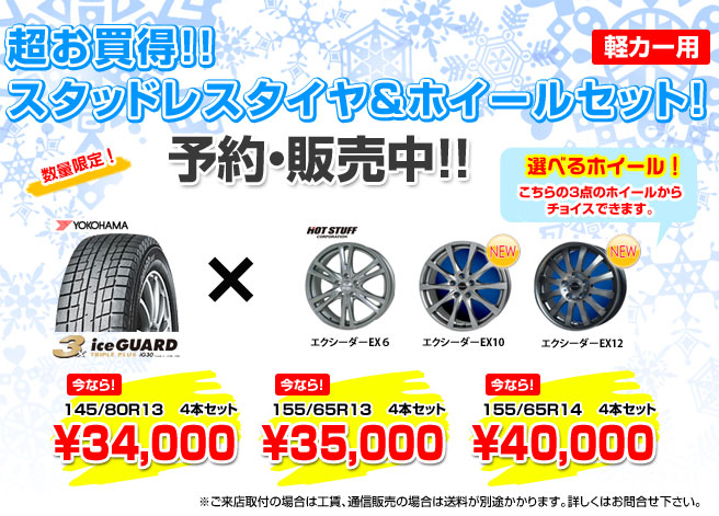 スタッドレスタイヤ予約・販売中!