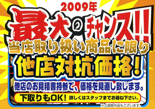 最大のチャンス!