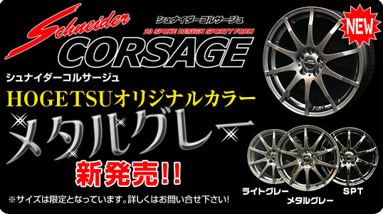 シュナイダーコルサージュ